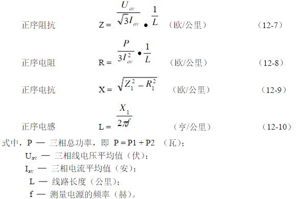 测量线路正序阻抗