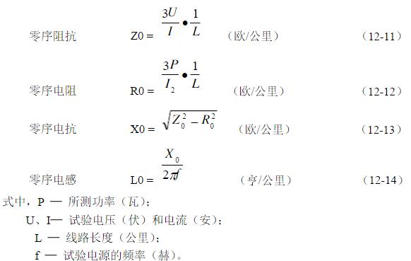 线路零序阻抗